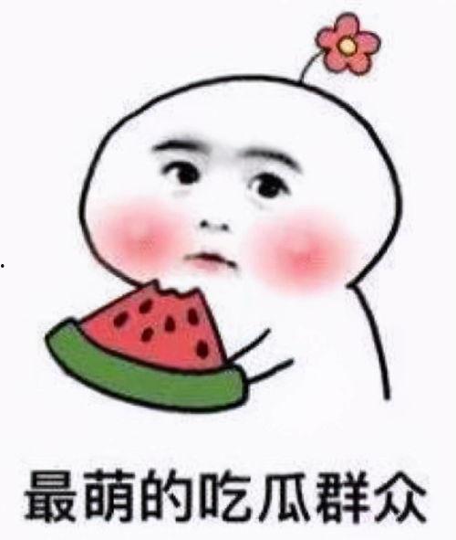 吃瓜日文版,网络舆论场中的独特现象-第2张图片-国产精品黑料吃瓜网曝 吃瓜日文版,网络舆论场中的独特现象-第2张图片-国产精品黑料吃瓜网曝