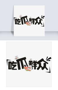 吃瓜群众文字设计,吃瓜群众视角下的明星生活-第3张图片-国产精品黑料吃瓜网曝