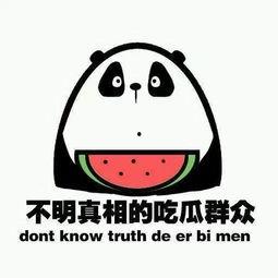 吃瓜群众图片意思,揭秘“吃瓜群众”背后的社会现象-第2张图片-国产精品黑料吃瓜网曝